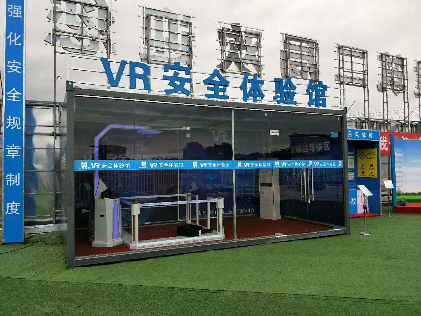 永济市VR安全体验馆